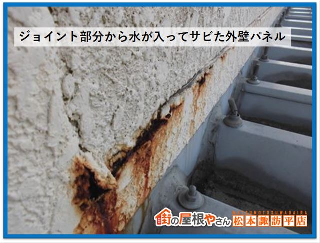 塩尻市外壁無料点検　サビた金属外壁パネル